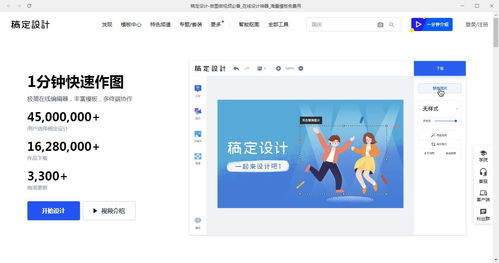 稿定設(shè)計電腦版 助力企業(yè)天天向商的專業(yè)軟件設(shè)計