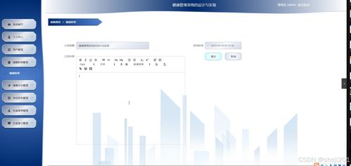 基于Python Flask的健康管理系統(tǒng)的設(shè)計(jì)與實(shí)現(xiàn)