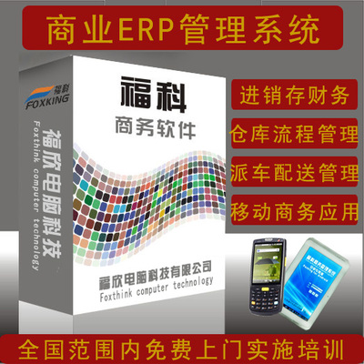 福科軟件 一體化門店配送管理進銷存解決方案，賦能企業智慧運營